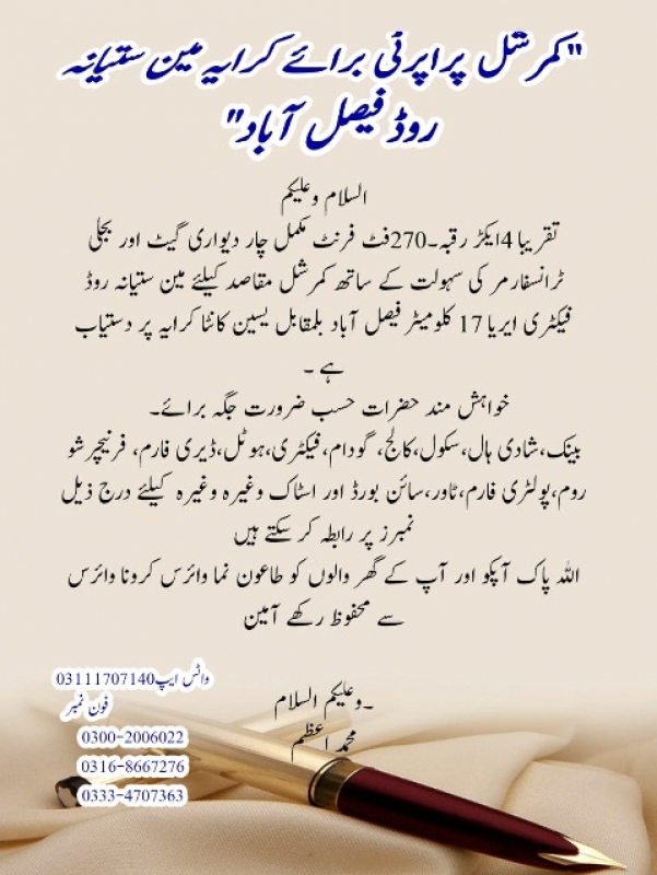 Commercial Available for Rent Satiana Road FAISALABAD 