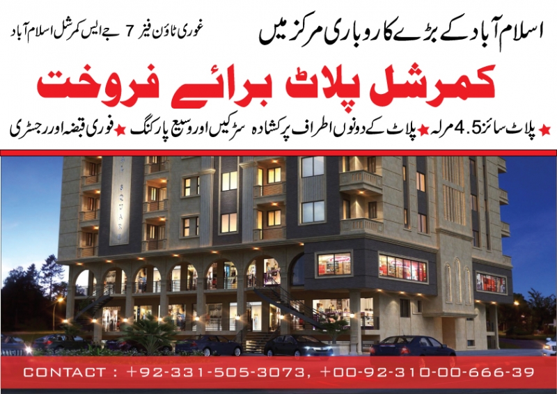 Commercial Available for Sale Zone 5 ISLAMABAD Commercial Plot 4.5 marla for sale