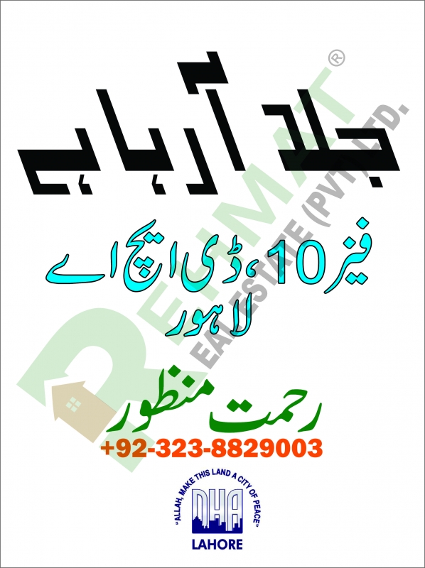 Commercial Available for Sale DEFENCE HOUSING AUTHORITY LAHORE 