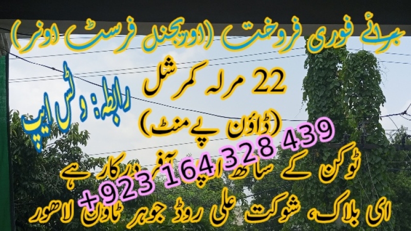 Commercial Available for Sale Johar Town LAHORE ?????