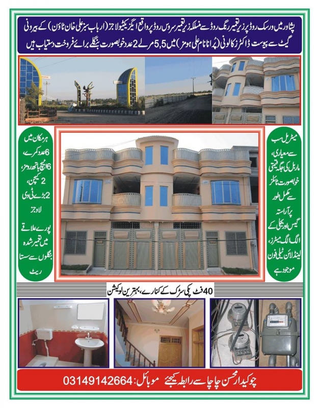 House Available for Sale Warsak Road PESHAWAR Add on House