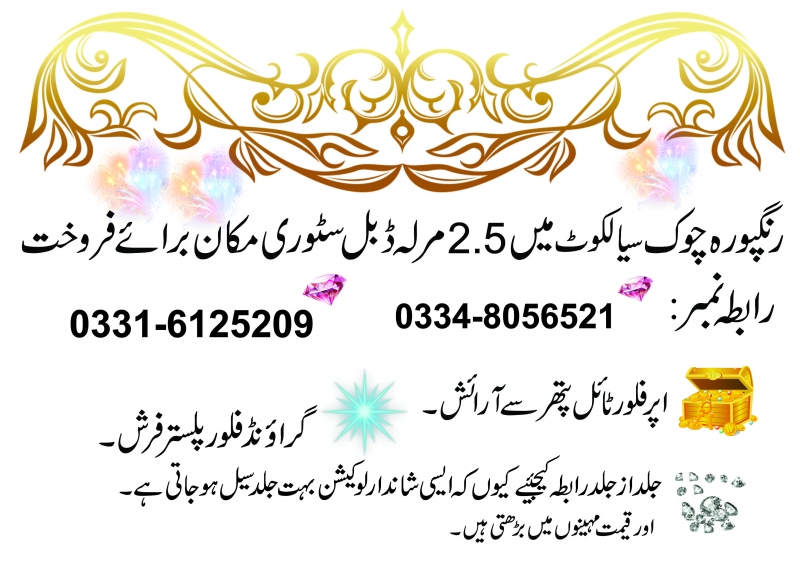 House Available for Sale Rungpura SIALKOT 