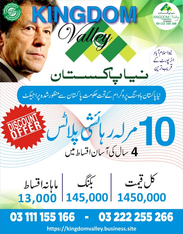 Plot Available for Sale Airport New ISLAMABAD 