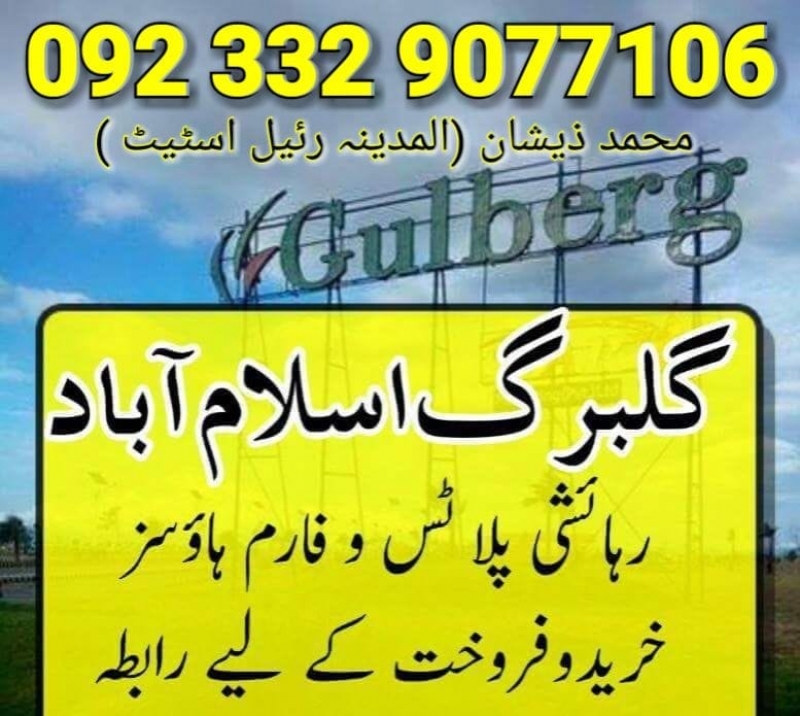 Plot Available for Sale Gulberg ISLAMABAD GULBERG  ISLAMABAD