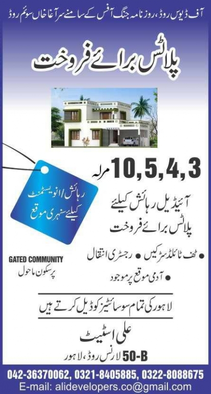 Plot Available for Sale Davis Road LAHORE 