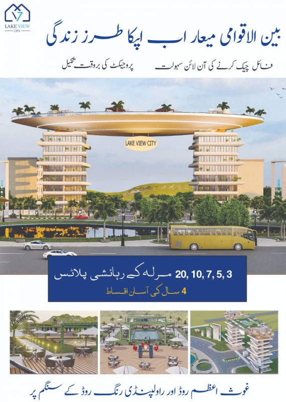 Plot Available for Sale Al Haram City RAWALPINDI Lake View City Planned Main Entrance Gate